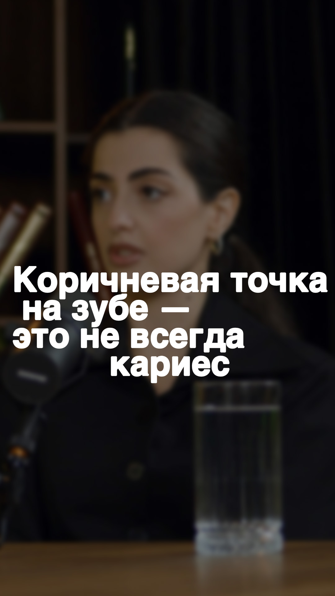Коричневая точка на зубе — это не всегда кариес