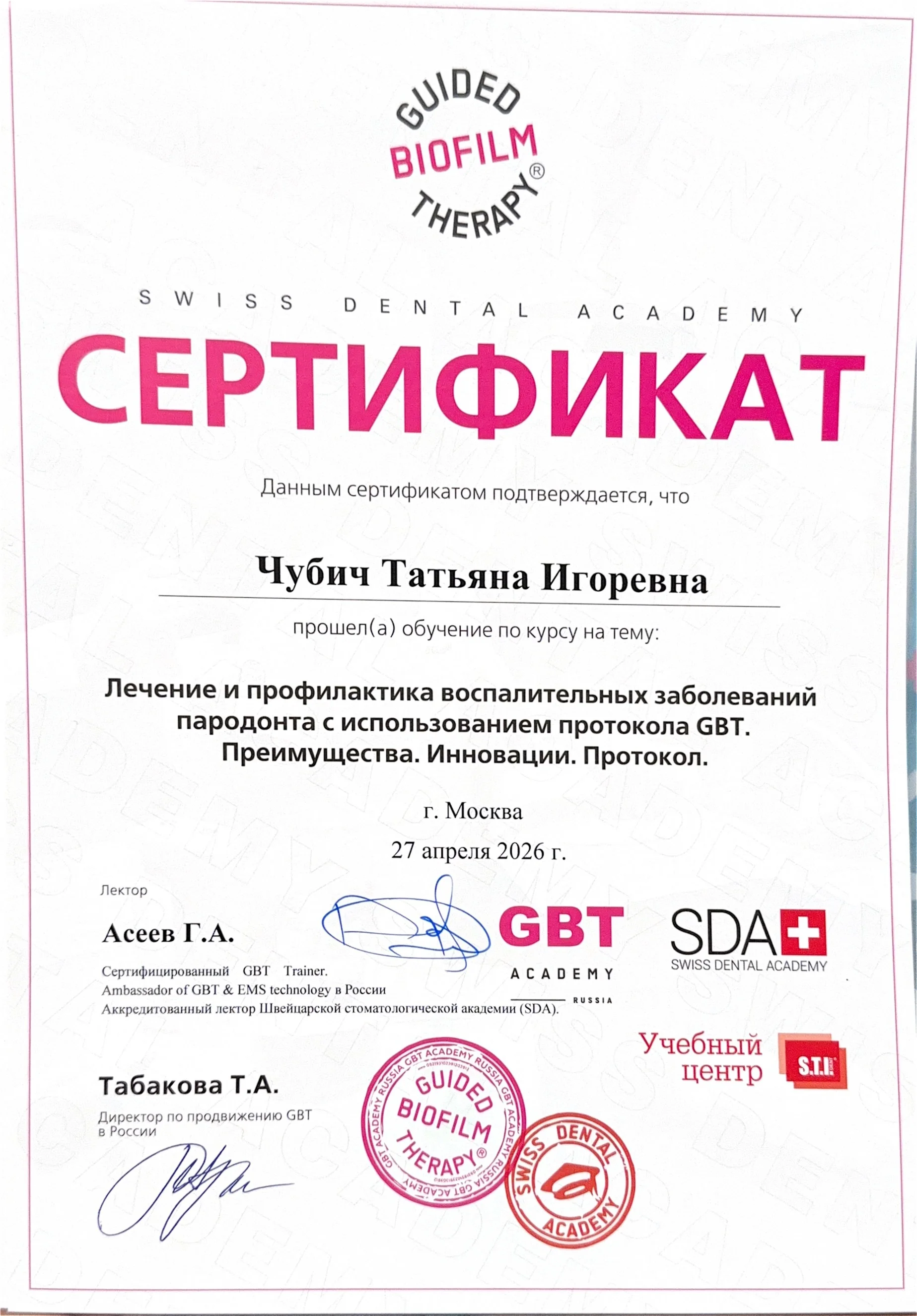 Диплом
