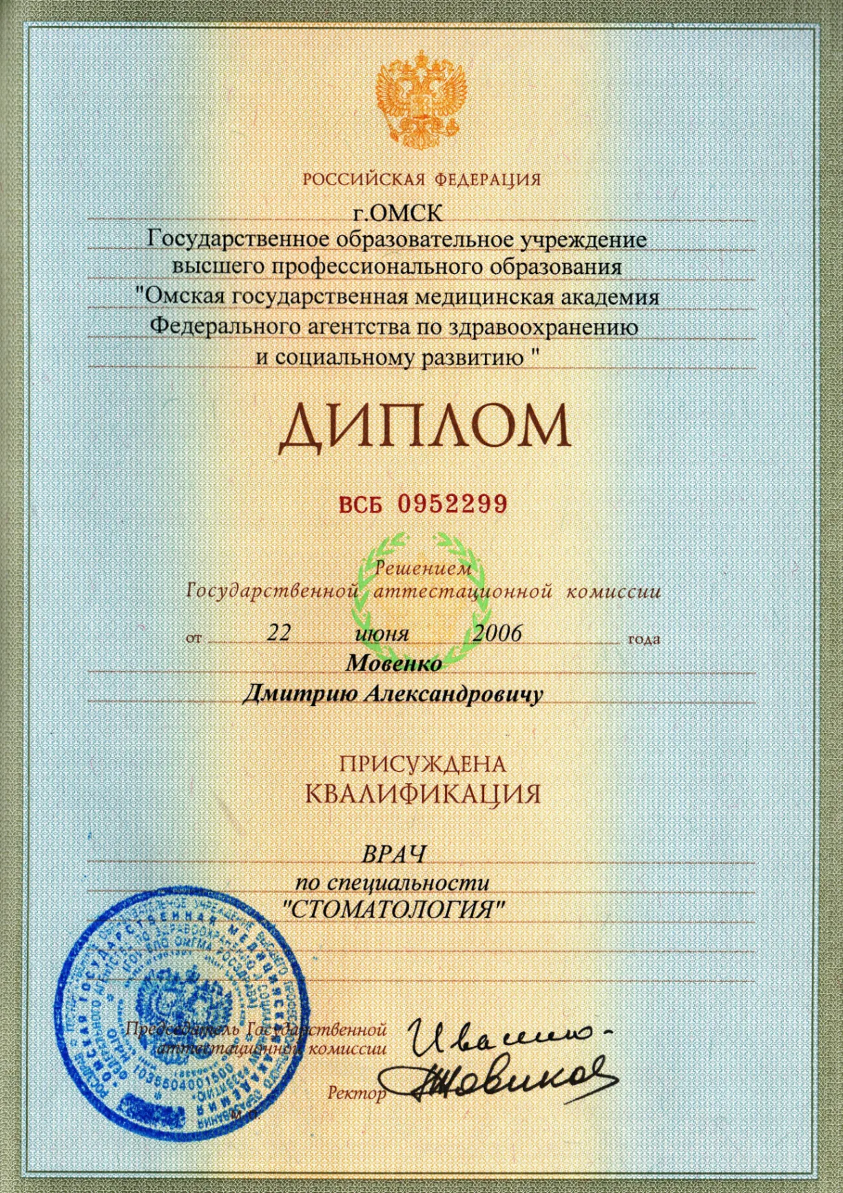 Диплом