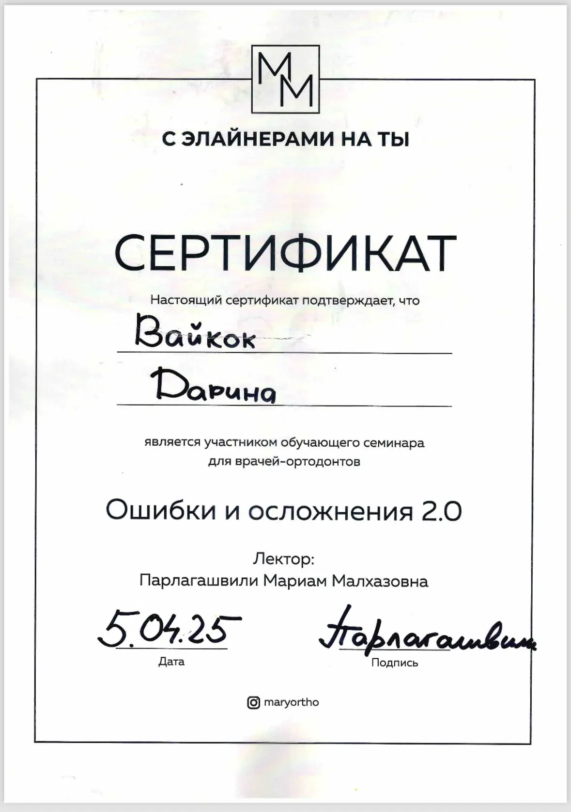 Диплом