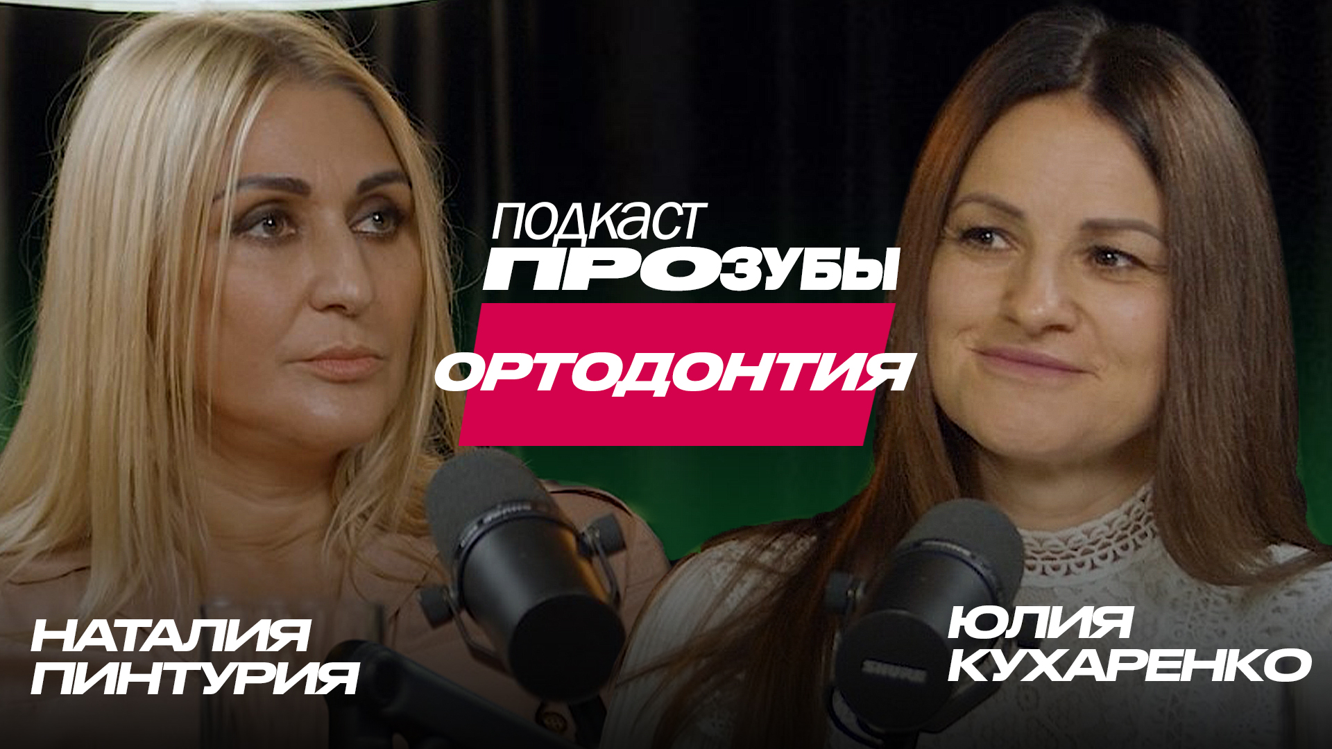 Все ли решения профессионалов в ортодонтии можно считать обоснованными и аргументированными? Юлия Кухаренко