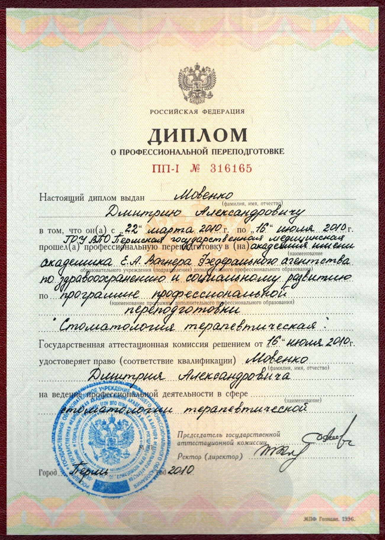 Диплом