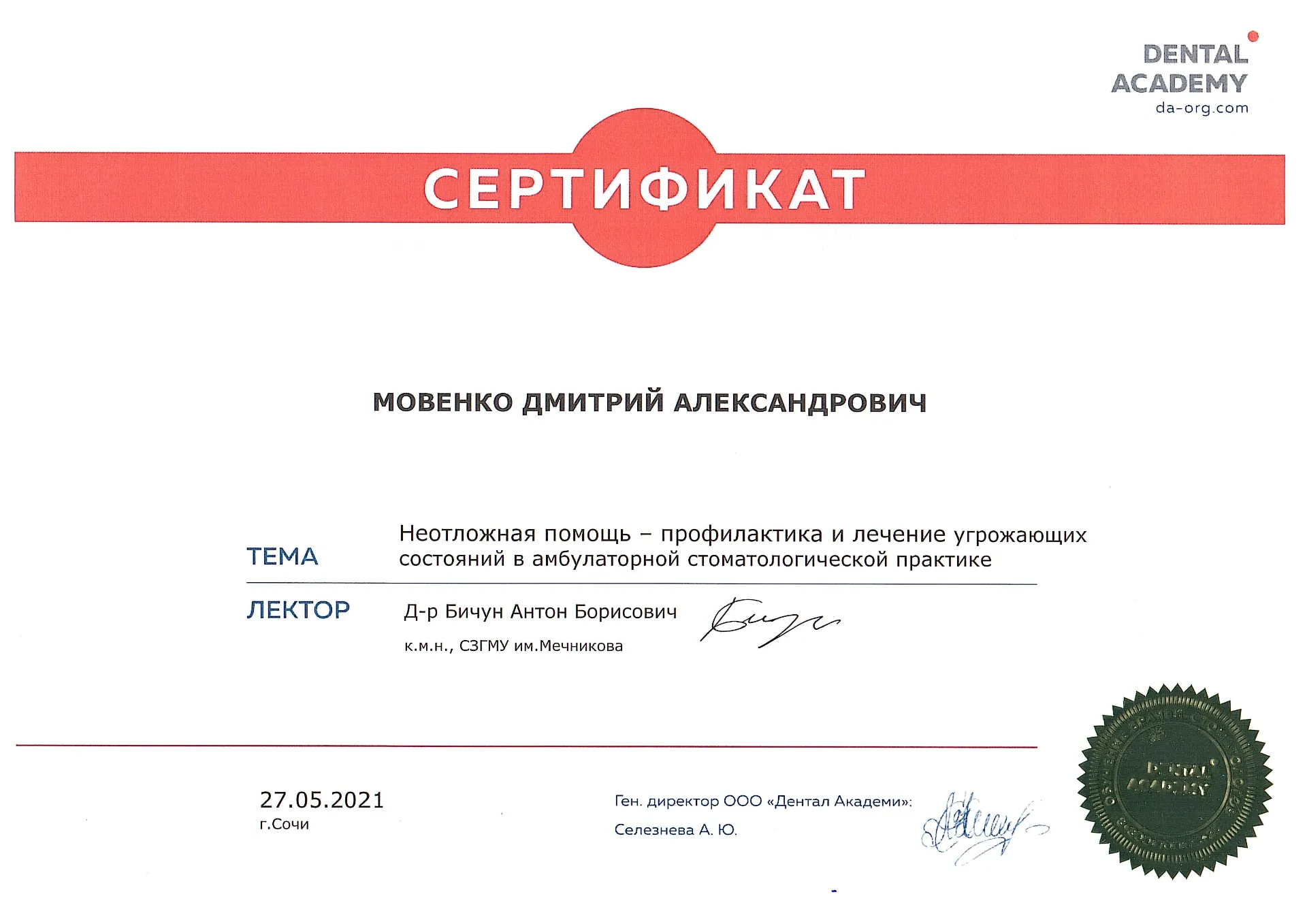Диплом