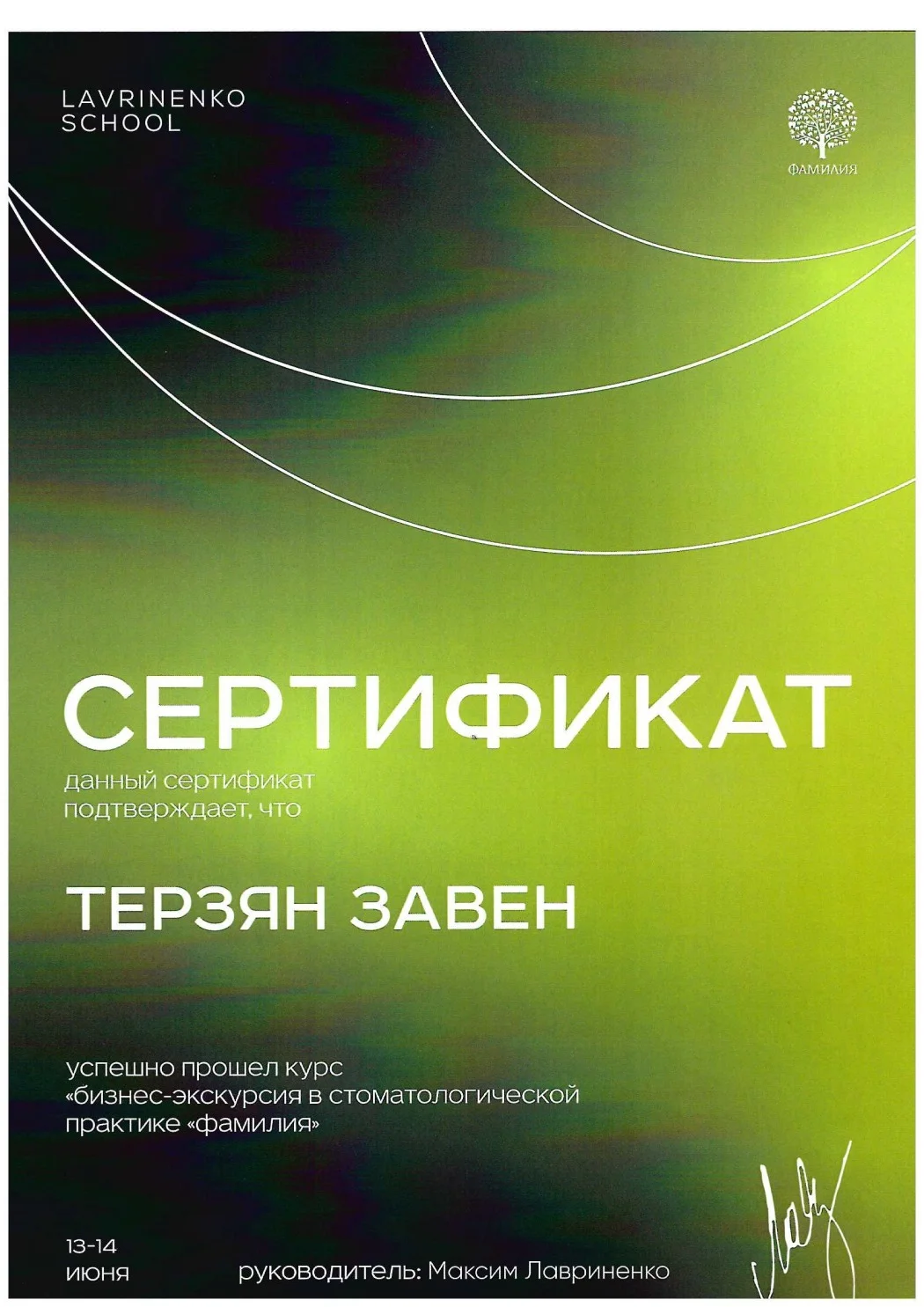 Диплом